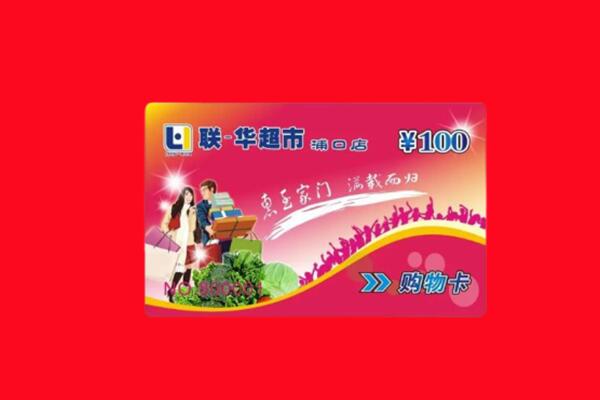临湘市回收购物卡